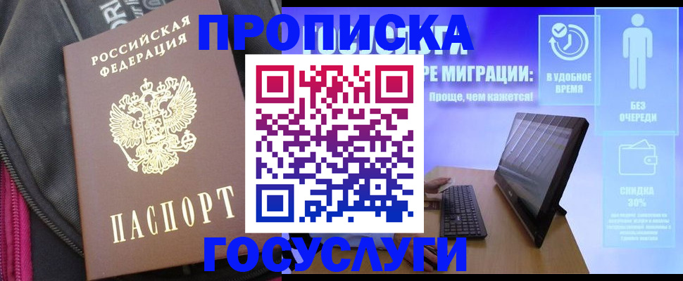 купить прописку в Ухте