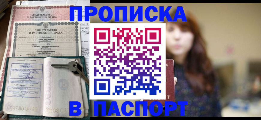 прописка для военкомата в Ухте