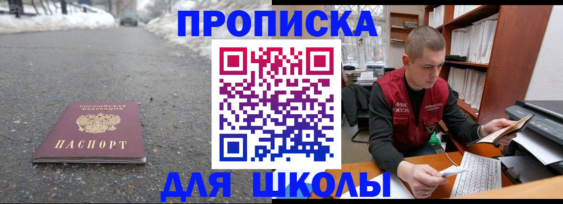временная регистрация для школы в Ухте